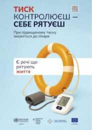 Що таке артеріальна гіпертензія і чому її називають "тихим вбивцею"