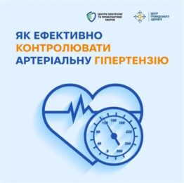 Як контролювати артеріальну гіпертензію