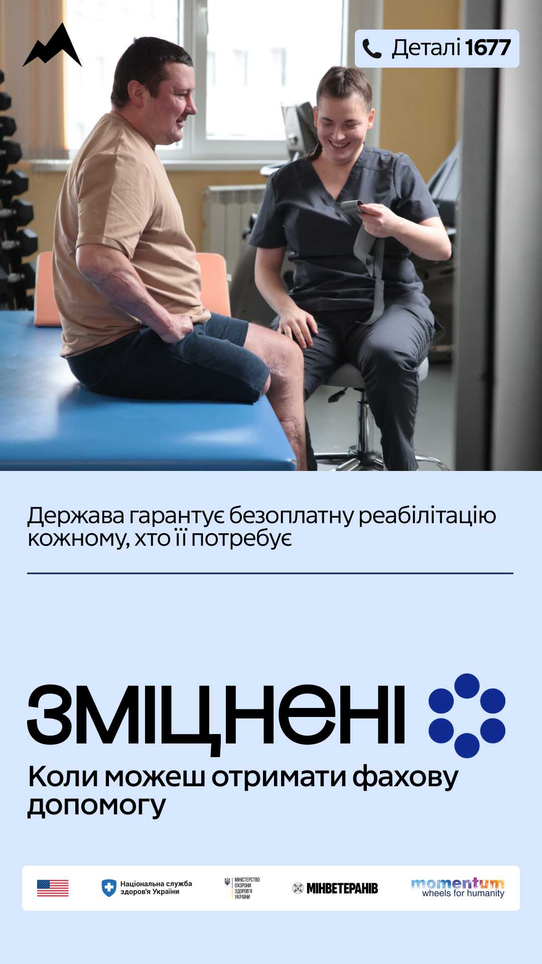 Реабілітація — це…