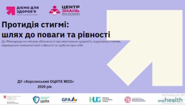 До Міжнародного місяця обізнаності про ментальне здоров’я, подолання стигми, підвищення психологічної стійкості та турботи про себе