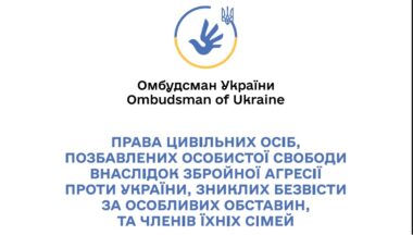 Права цивільних осіб, позбавлених особистої свободи внаслідок збройної агресії проти України, зниклих безвісти за особливих обставин, та членів їх сімей