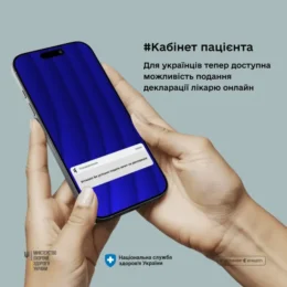 «Кабінет пацієнта»
