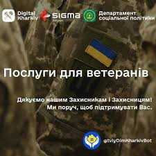 Послуги для ветеранів