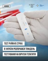 Всеукраїнський тиждень тестування на вірусні гепатити В і С 27 липня – 2 серпня 2026 року Всеукраїнський тиждень тестування на вірусні гепатити В і С 27 липня – 2 серпня 2026 року