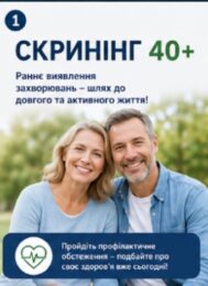 Скринінг 40+