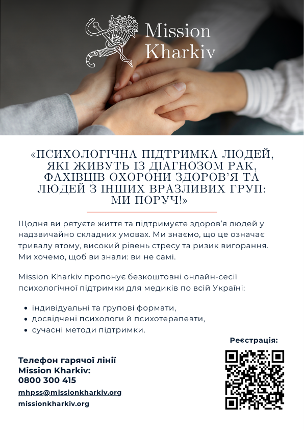 Безоплатна психологічна допомога