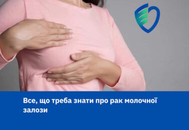 Все, що варто знати про рак молочної залози