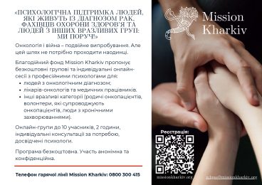 Безоплатна психологічна допомога